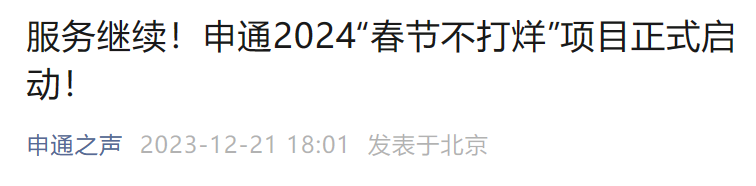 年货节快递停运_春节快递公司放假安排_春节期间快递服务