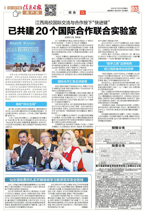 大学国际交流：江西高校伴企出海引进来走出去